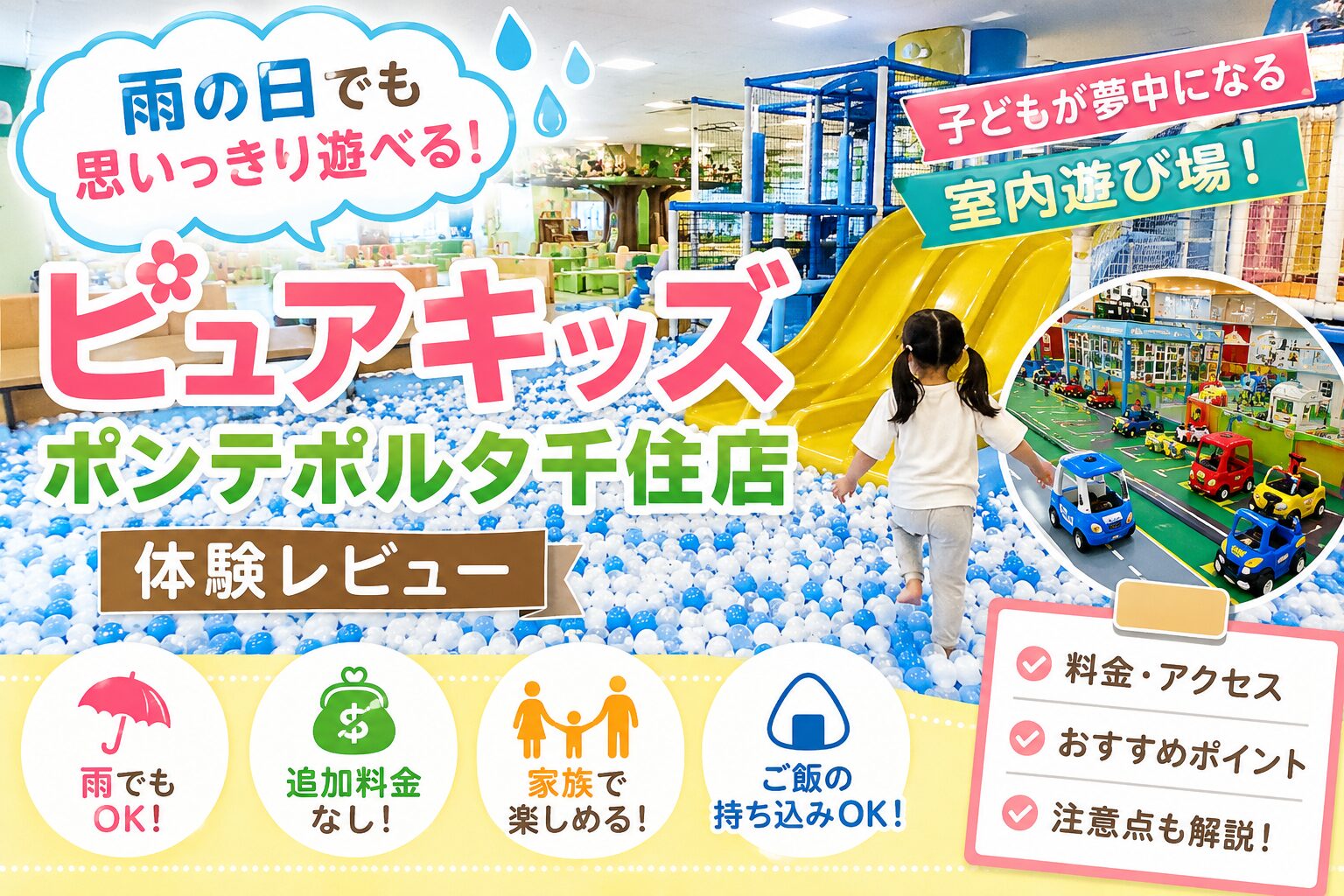 ピュアキッズアイキャッチ画像