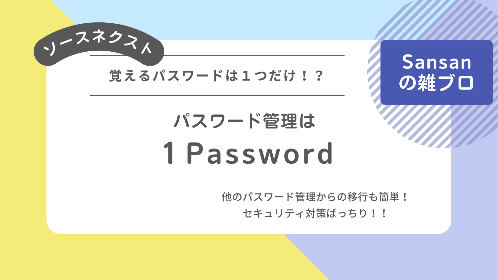 1password アイキャッチ