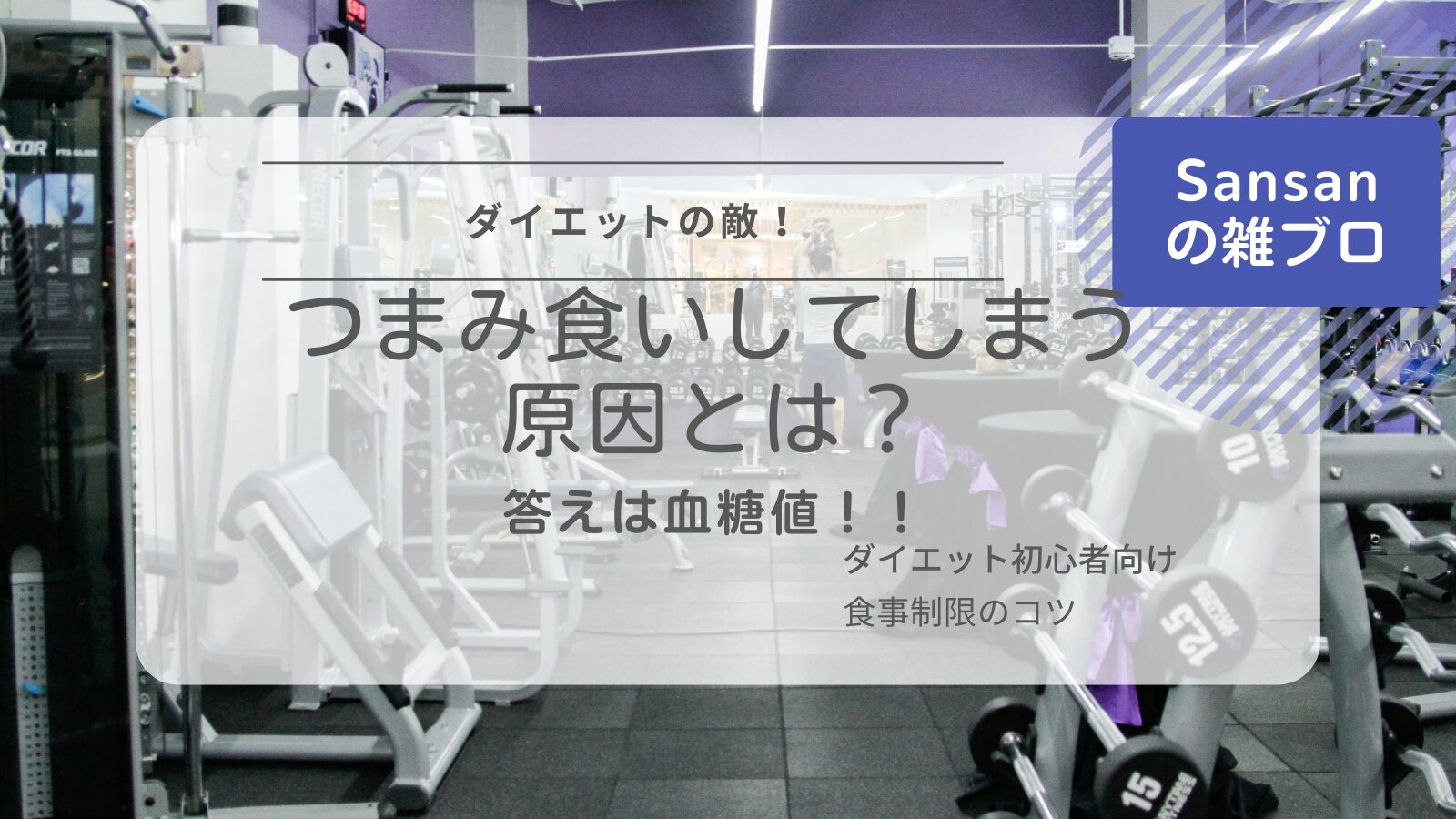 血糖値のアイキャッチ