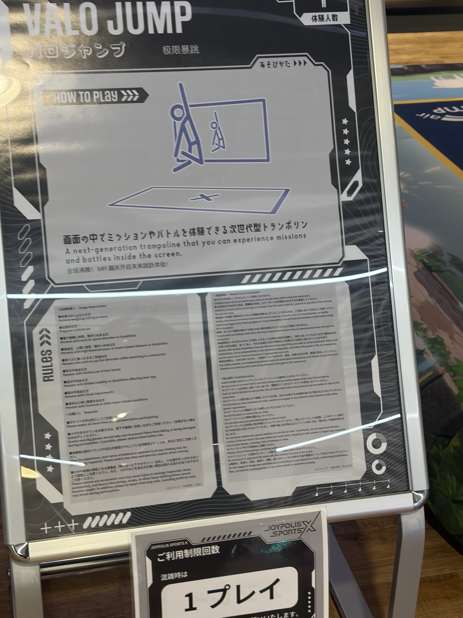 VALO JUMP(バロジャンプ)の案内看板