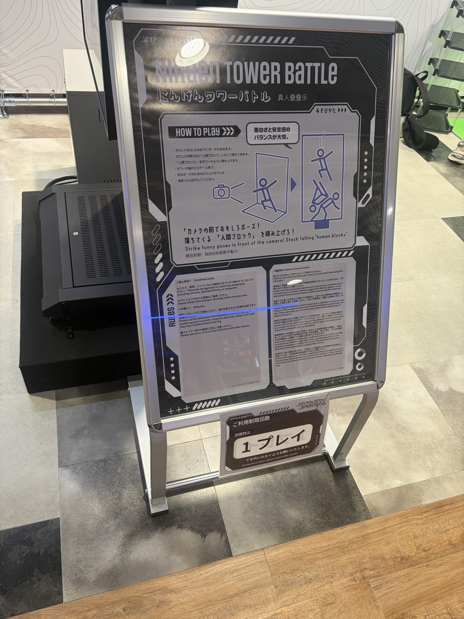 Smart TOWER BATTLE(スマートタワーバトル)の案内看板
