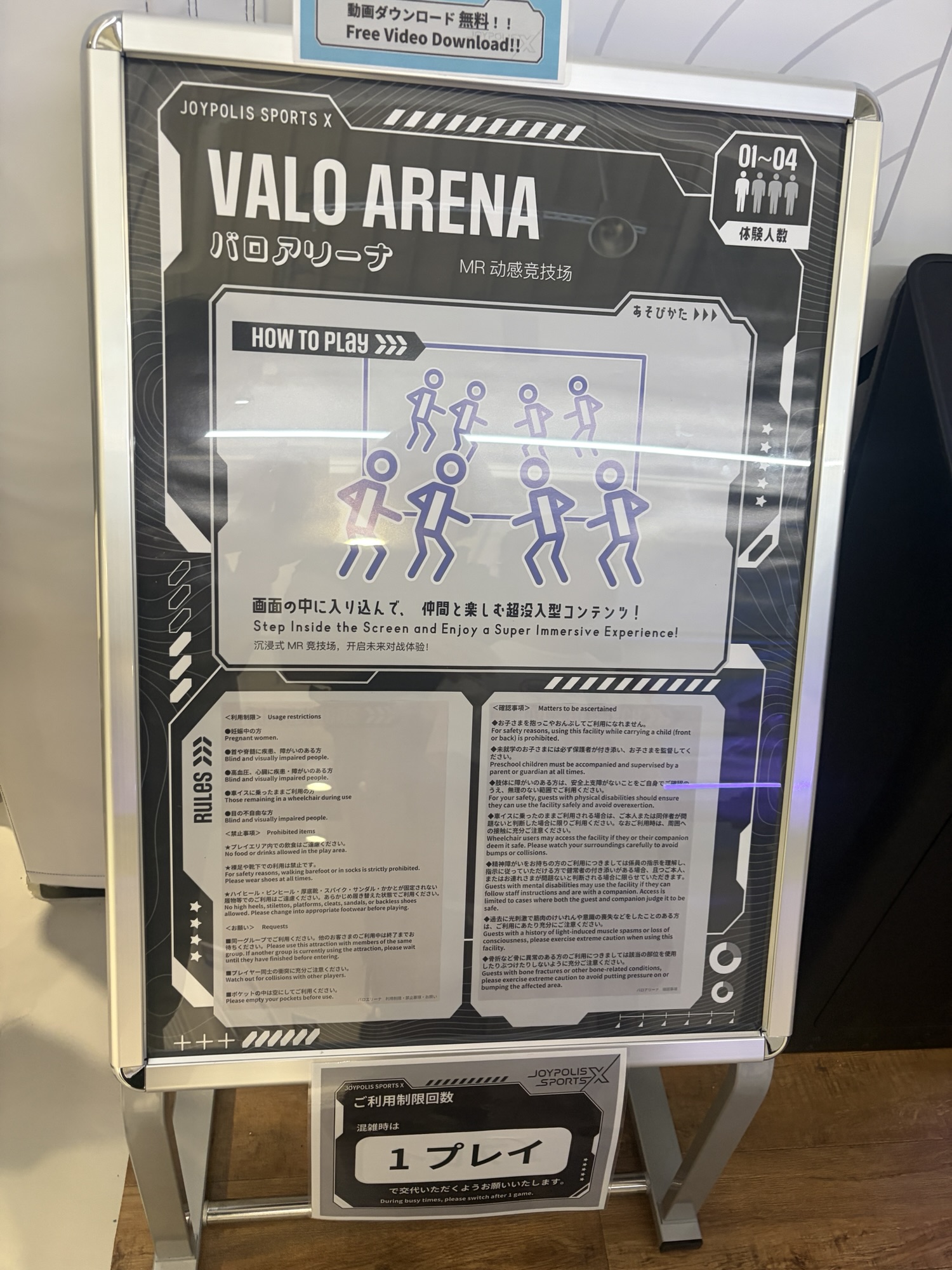 VALO ARENA(バロアリーナ)の案内看板