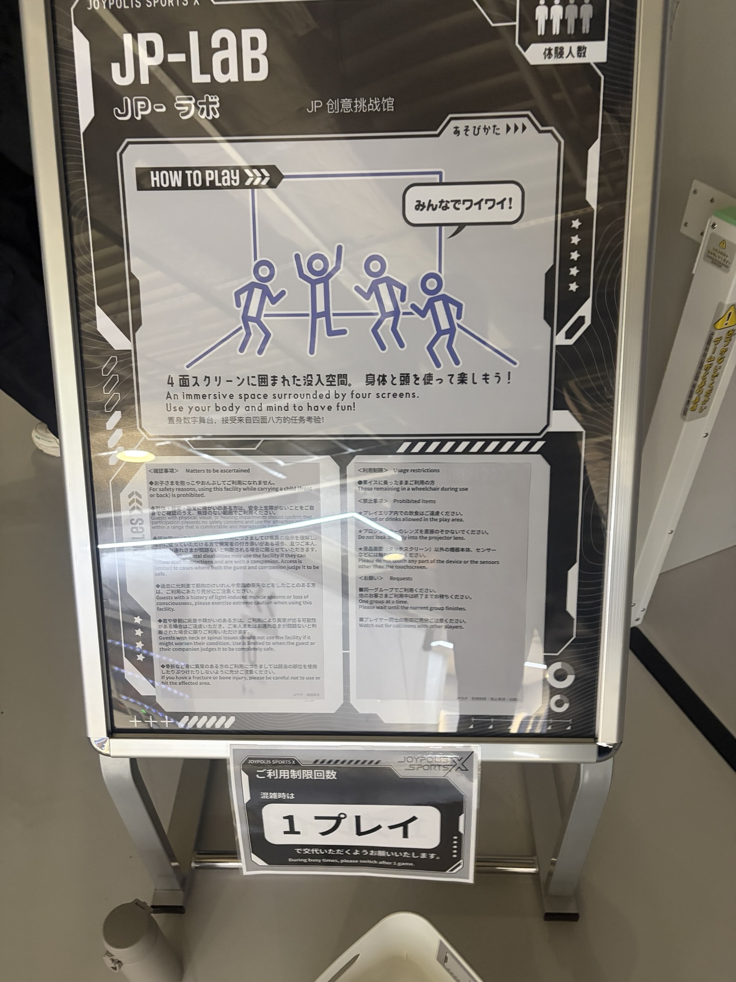 JP-LAB(JPラボ)の案内看板