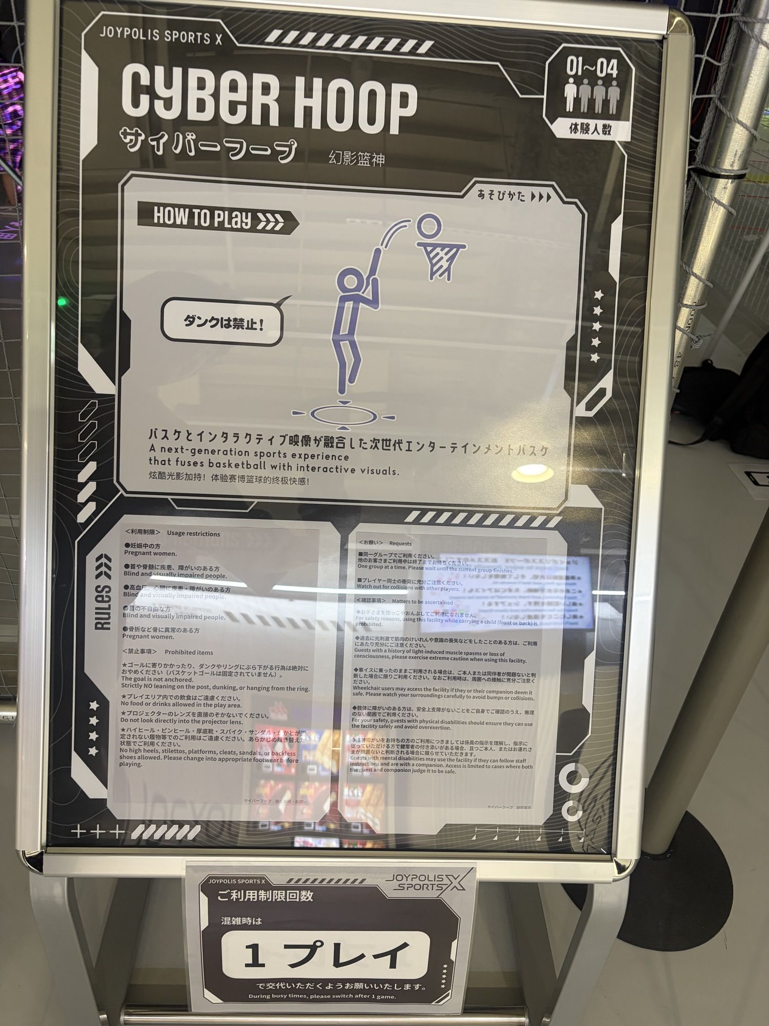 CYBER HOOP(サイバーフープ)の案内看板。ダンクは禁止